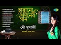 Mou Mukherjee Non Stop Best Of Evergreen Bengali Songs Of Yesteryear S Sri Radha Krishna