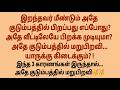 அதே குடும்பத்தில் மறுபிறவி எடுப்பவர�