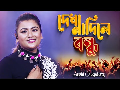 Kotha koiyo na | Cover Song | New Bangla Song | Live In Concert - Arpita Chakraborty