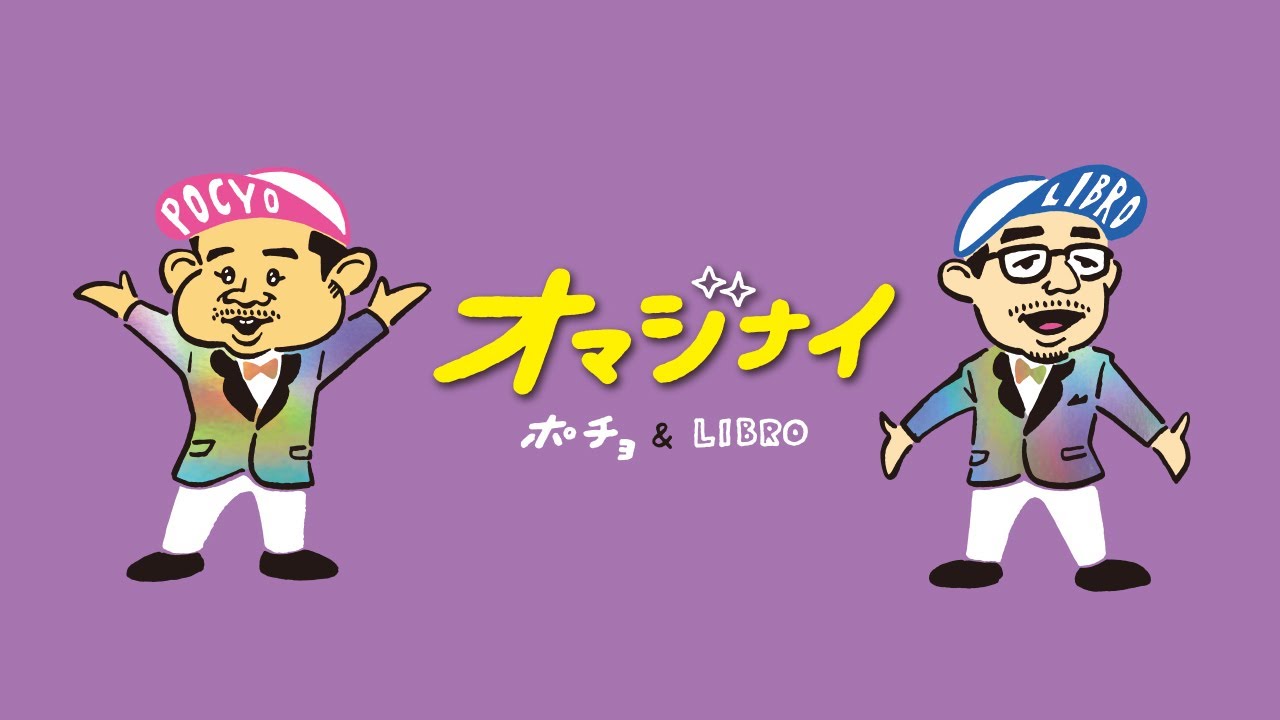 ポチョムキン- オマジナイ feat.LIBRO （Official Music Video）