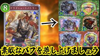 筋肉龍執事「ドラゴニュートバトラー」味方をサポートし異次元の面作り　君たちはこの面を取れるのかい？【シャドウバースワールドビヨンド】