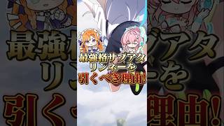 【鳴潮】最強格サブアタ？リンネーを引くべき理由。 #wutheringwaves #鳴潮 #リンネー