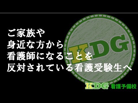 看護学科 【ご家族や身近な方から看護師になることを反対されている看護受験生へ】～第94回生放送相談会の所感～