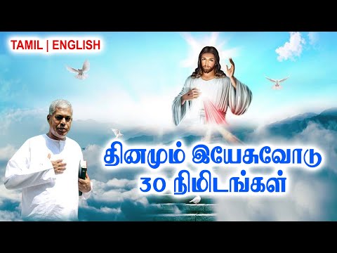 TPM MESSAGES | தினமும் இயேசுவோடு 30 நிமிடம் | Pas.durai #tpmchennai #tpm #tpmmessages #gospel #new