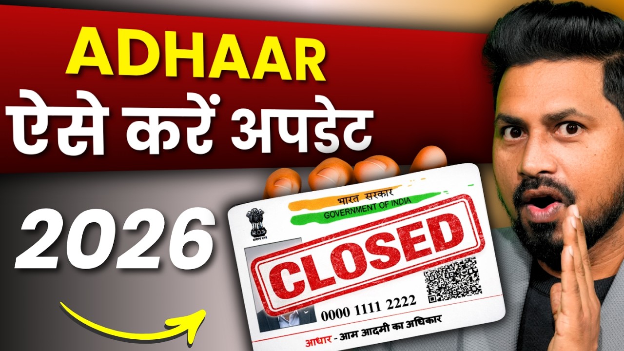 Aadhar Update Online 2026 | आधार कार्ड में Document Update Kaise Kare | How to update aadhar card