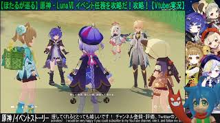 【ほたるが戦う】原神 / ストーリーやイベント等消化したい【Vtuber実況】
