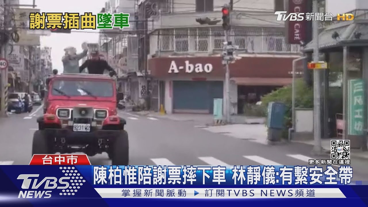 陪林靜儀謝票陳柏惟摔下車　目擊者：頭流血