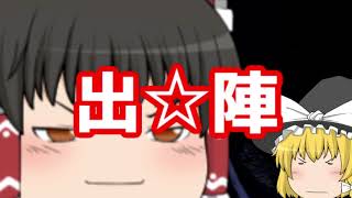 【ゆっくり実況】我らが挑むは恐怖の森！