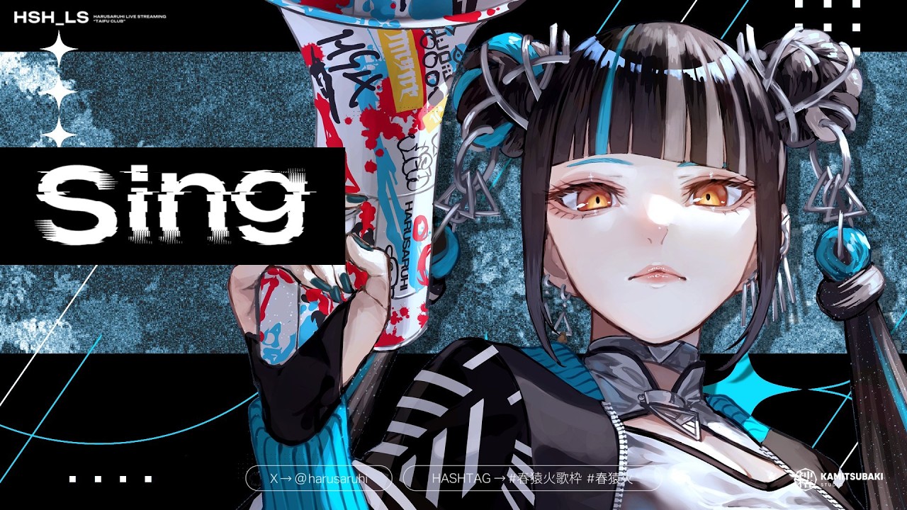 【歌配信】Sing #03 /ワンマンのお話もします🪐⟡【春猿火/神椿】