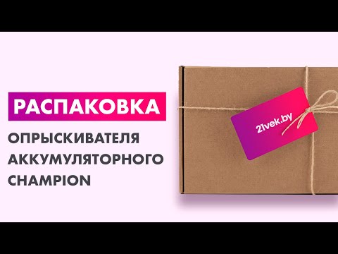 Миниатюра изображения товара Опрыскиватель аккумуляторный Champion SA16