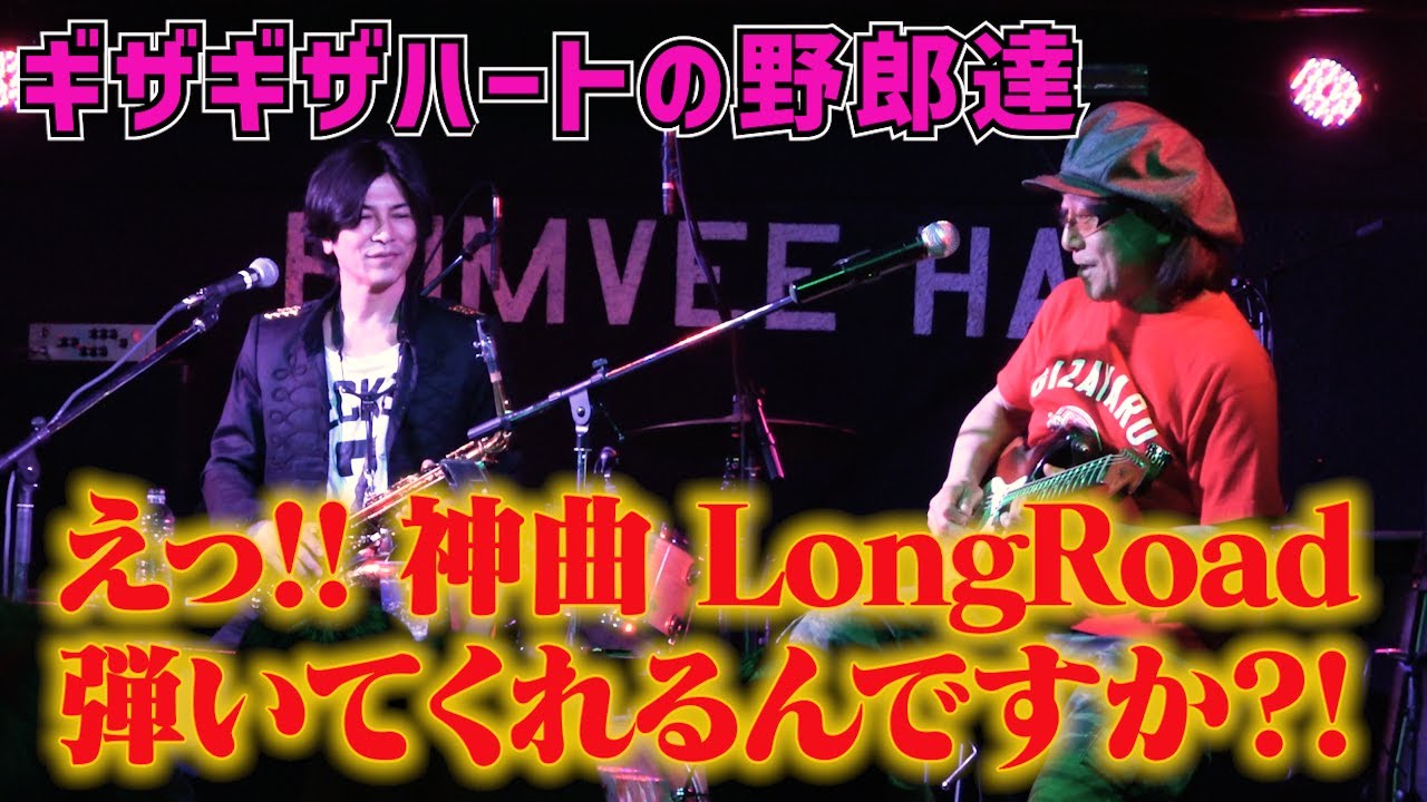 【ギザギザハートの野郎達】チェッカーズの名曲をリーダー武内享氏ご本人と深掘り☆ アルバム「FLOWER」編 part 2