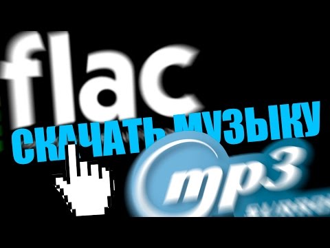 download lagu mp3 mp4 музыка в формате Lossless скачать бесплатно, download lagu музыка в формате Lossless скачать бесплатно gratis, unduh video klip Download музыка в формате Lossless скачать бесплатно Mp3 dan Mp4 Music Online Gratis