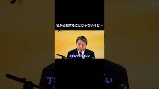 私が心配することじゃないけど… #国民民主党 #榛葉賀津也 #榛葉幹事長