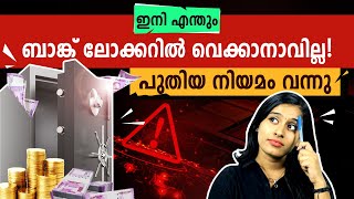New Rules For Bank Locker 2023 - Bank Locker Details In Malayalam | NEW BANK RULES