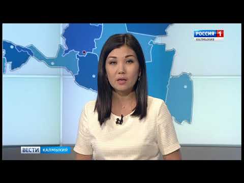 Вести «Калмыкия»: вечерний выпуск 08.08.2018