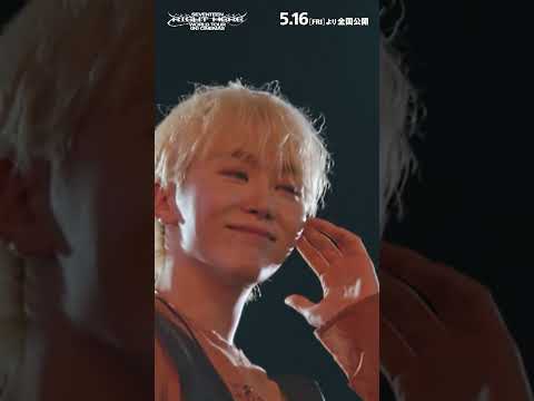 SEVENTEENのコンサート映画、ビジュアルメドレーを4週連続で公開　日本限定のユニットパフォーマンスカットも の動画・映像 - ぴあ映画