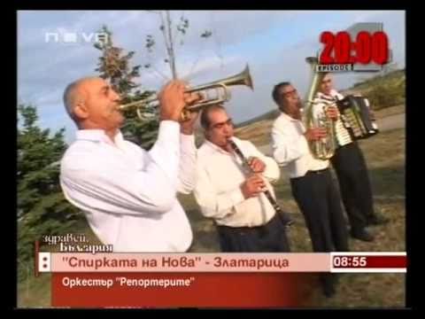 Reporters Orchestra from Zlatarica - Bashal Peyo