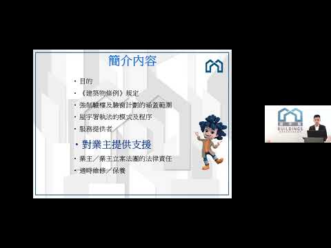 第五部份［對業主提供支援］