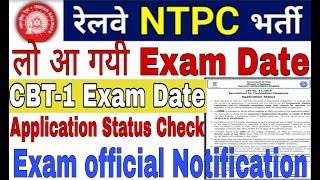 Railway NTPC Exam 2019/RRB NTPC Admit Card Date/RRB NTPC Exam date latest Update