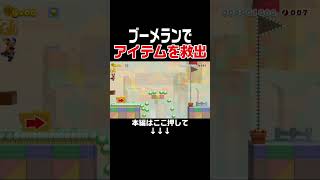 投稿者隠しだけのクソコかと思ったら神コだったんだがw #スーパーマリオメーカー2 #マリメ2#世界のコース