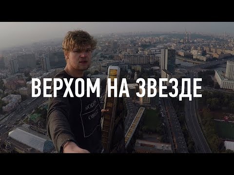 Верхом на звезде: работает МЧС (2 часть)