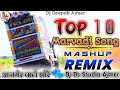 धमाकेदार Mix Top 10 Marvadi Song DJ REMIX SONG 2025 DJ DS STUDIO AJMER