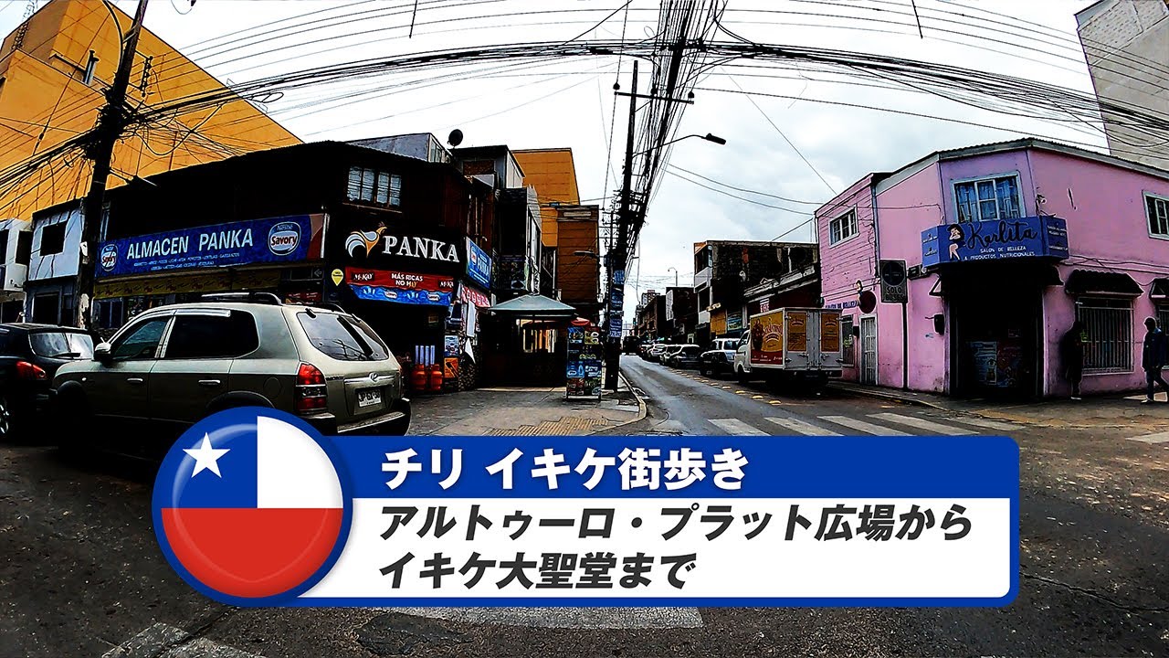 【チリ】イキケ③アルトゥーロ・プラット広場からイキケ大聖堂まで