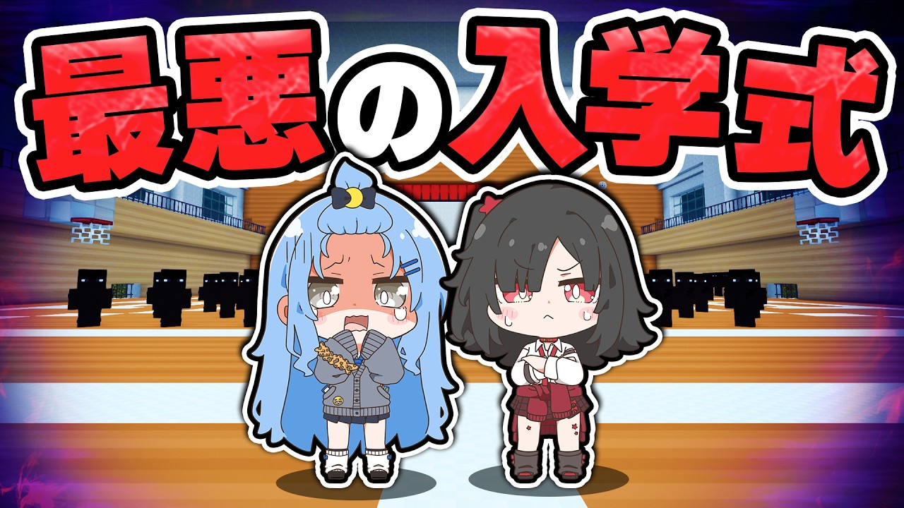 🪐【マイクラ】知らない学校に入学させられました…【ゆっくり実況】