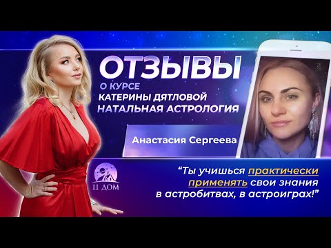 Катерина Дятлова Астролог Ютуб