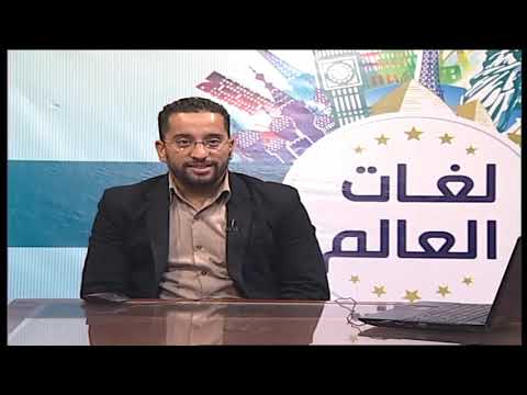 لغات العالم تعلم اللغة الإيطالية سنيور محمد السيد 16-07-2019