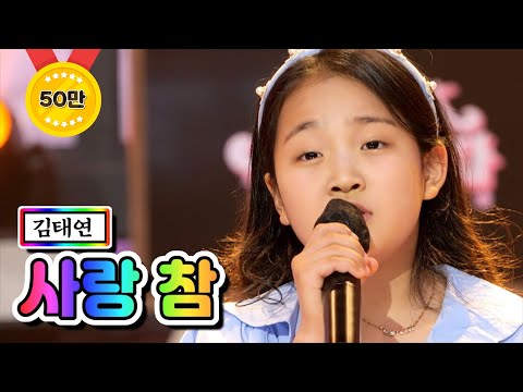 김태연 - 사랑 참 내딸하자 7화 210514 방송