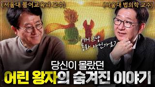 Download lagu Why We Must Re-read The Little Prince | ≪When Do We Become Adults≫ mp3