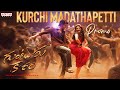 Kurchi Madathapetti Song Promo | Guntur Kaaram |Mahesh Babu | Trivikram | Thaman S |S. Radha Krishna