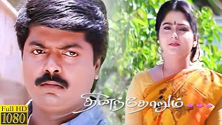 Dhinamdhorum (1998) FULL HD Tamil Movie - #Murali 