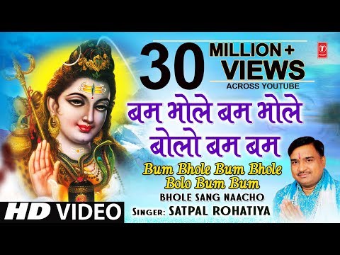 बम भोले बम भोले बोलो बम बम लिरिक्स