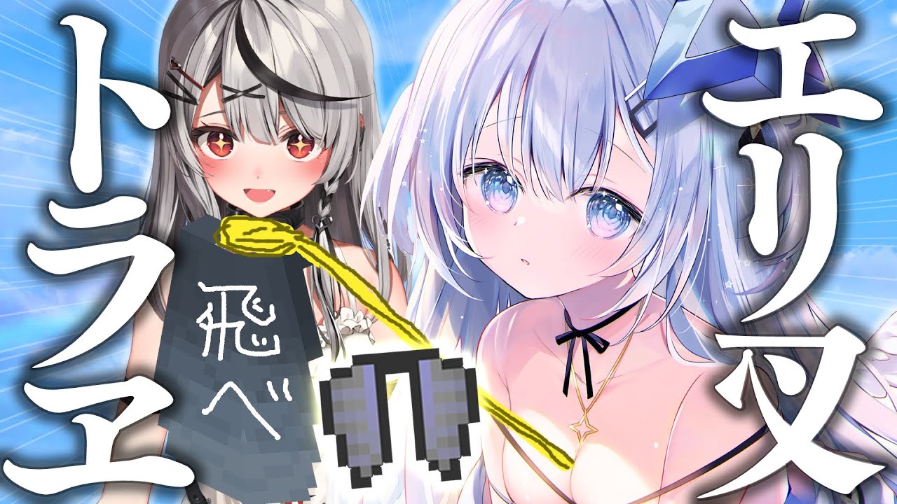 【Minecraft】沙花叉と一緒に大空を滑空する魔法の羽を手に入れる!!!!! #かなクロ 【天音かなた/ホロライブ】