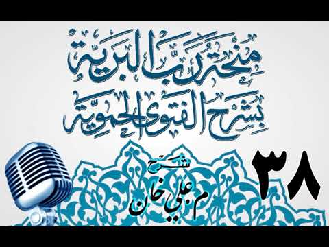 وانەی سی و هەشتەم