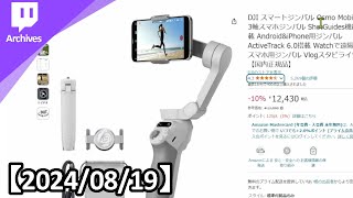 雑の談【2024/08/19】