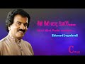 Mini Mini Poda Wetewi මිණි මිණි පොද වැටේවි Edward Jayakodi