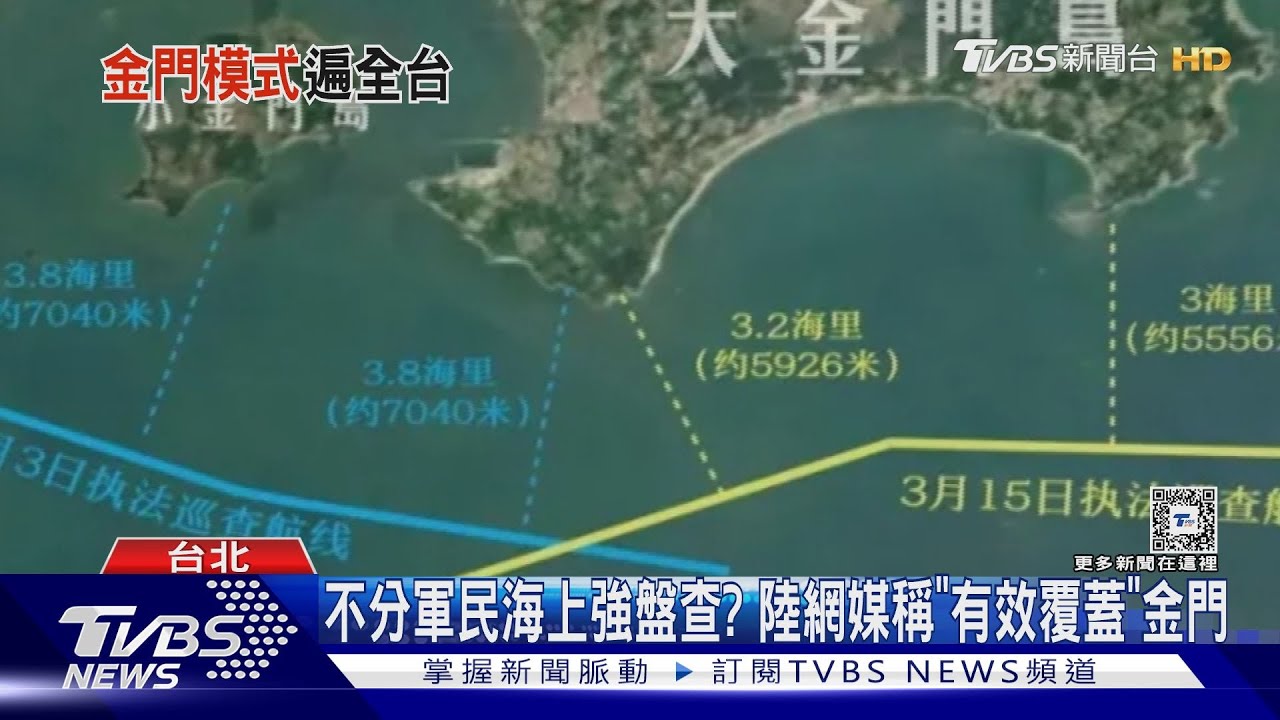 「金門模式」成型?我國外離島相繼遭陸公務船越界執法