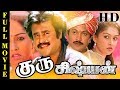 GURU SISHYAN Tamil Film Full Movie Rajinikanth Prabhu Gouthami Seetha