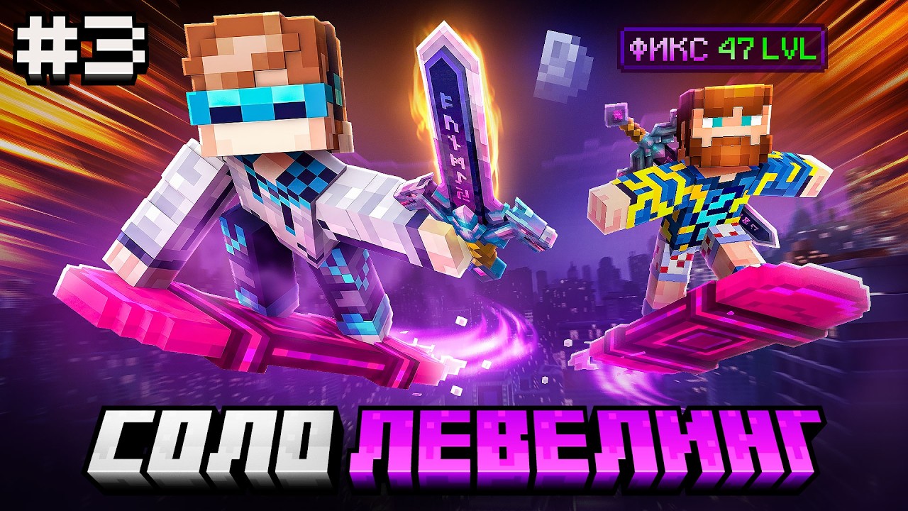 👿 Майнкрафт, но Мы ПЕРВЫЕ Открыли ЛЕТАЮЩУЮ Доску #3 • Новая Локация [Соло Лев