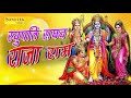 Raghupati Raghav Raja Ram | Beautiful Ram Bhajan | Female version |