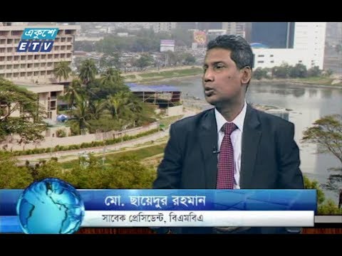 একুশে বিজনেস-টকশো (সকাল)। আলোচক : মো. ছায়েদুর রহমান। ১৫ এপ্রিল ২০১৮
