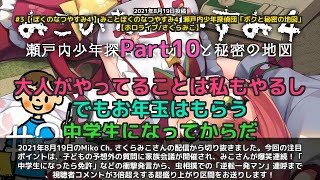 【Miko Ch. さくらみこ】「子供の質問に家族会議開催！みこ爆笑連続」 part10