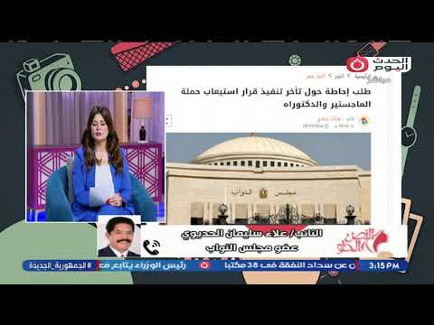 النائب علاء سليمان: نطالب بتعيين حملة الماجستير والدكتوراه وعدم الاكتفاء بالحصر فقط 