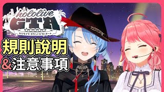 [Vtub] HoloGTA 陣營分布暫定