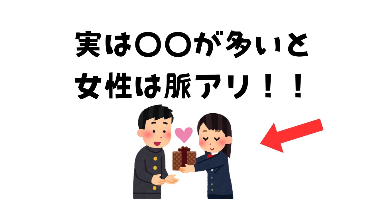 9割の人が知らない恋愛に関する為になる雑学　