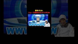 【トモコレ】ニュース始まらないドッキリ祖母に仕掛けたら...www