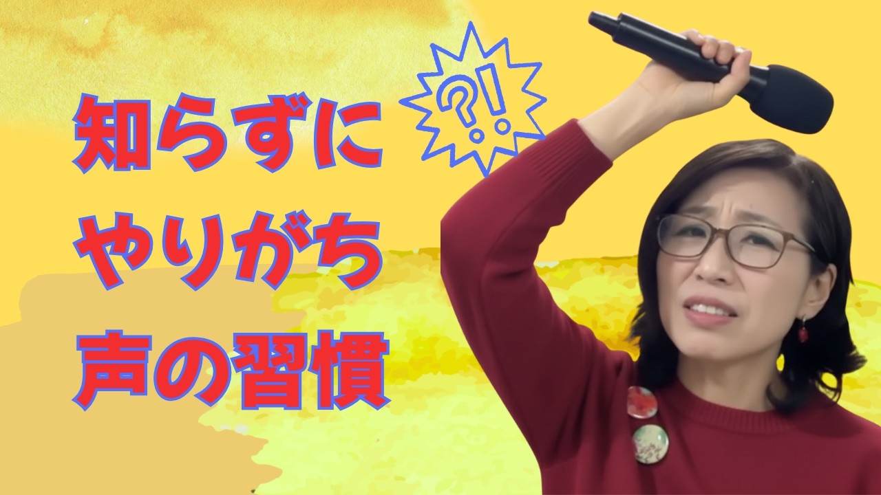 歌う時、話すときに声のために私がやらないこと5選